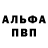 Альфа ПВП крисы CK chris bondy